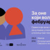 Narodno pozorište Republike Srpske: I ovog februara akcija „Za one koji vole“